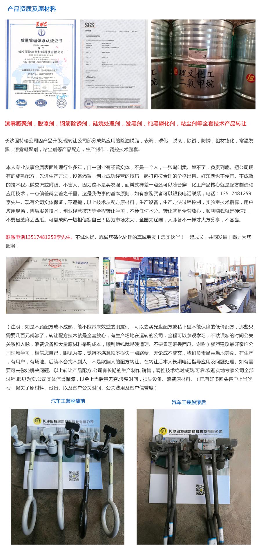 脫漆劑技術轉讓